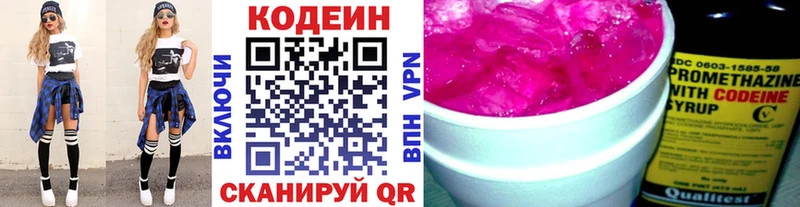 Codein напиток Lean (лин)  блэк спрут зеркало  Мостовской 